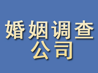 大理婚姻调查公司